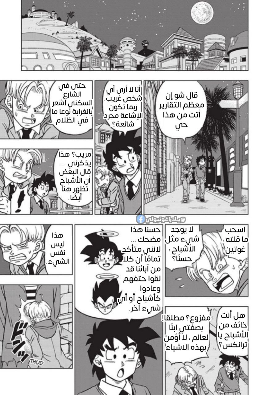 Dragon Ball Super: Chapter 88 - Page 31