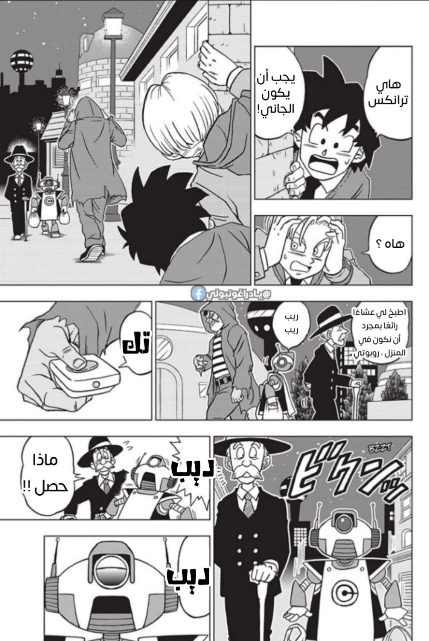 Dragon Ball Super: Chapter 88 - Page 33