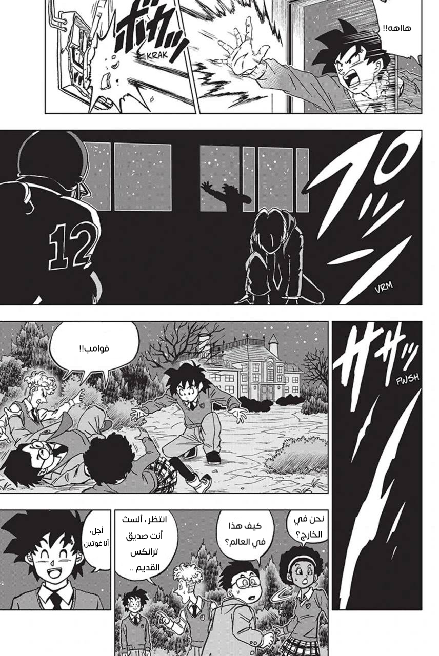 Dragon Ball Super: Chapter 88 - Page 45
