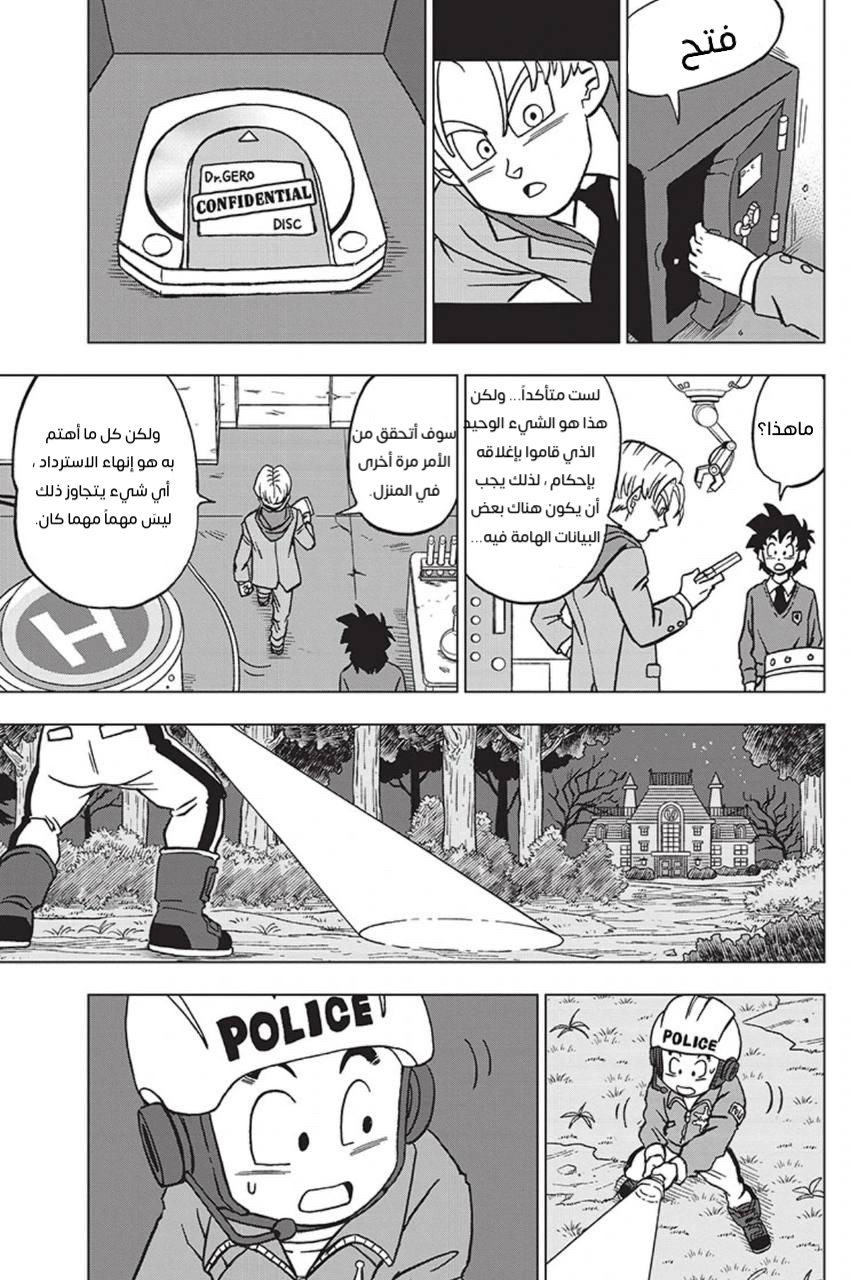 Dragon Ball Super: Chapter 88 - Page 51