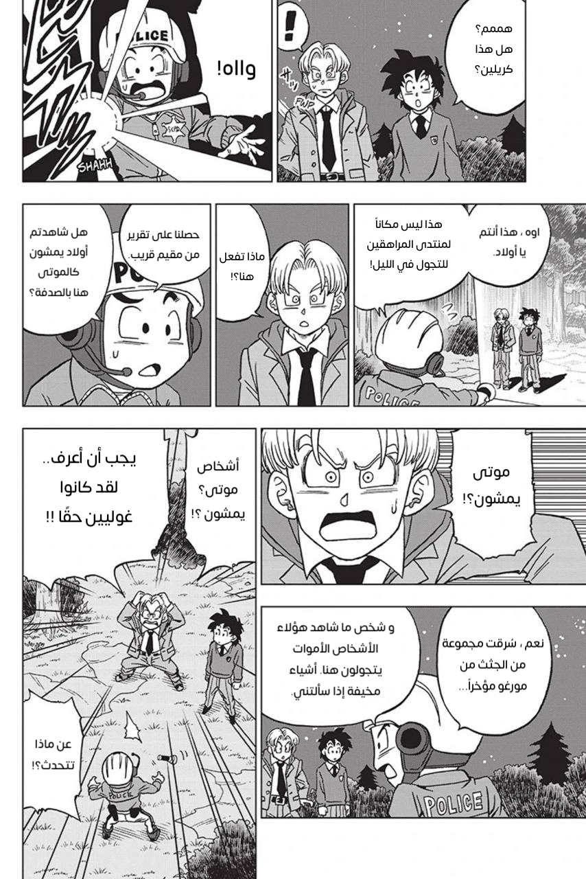 Dragon Ball Super: Chapter 88 - Page 52