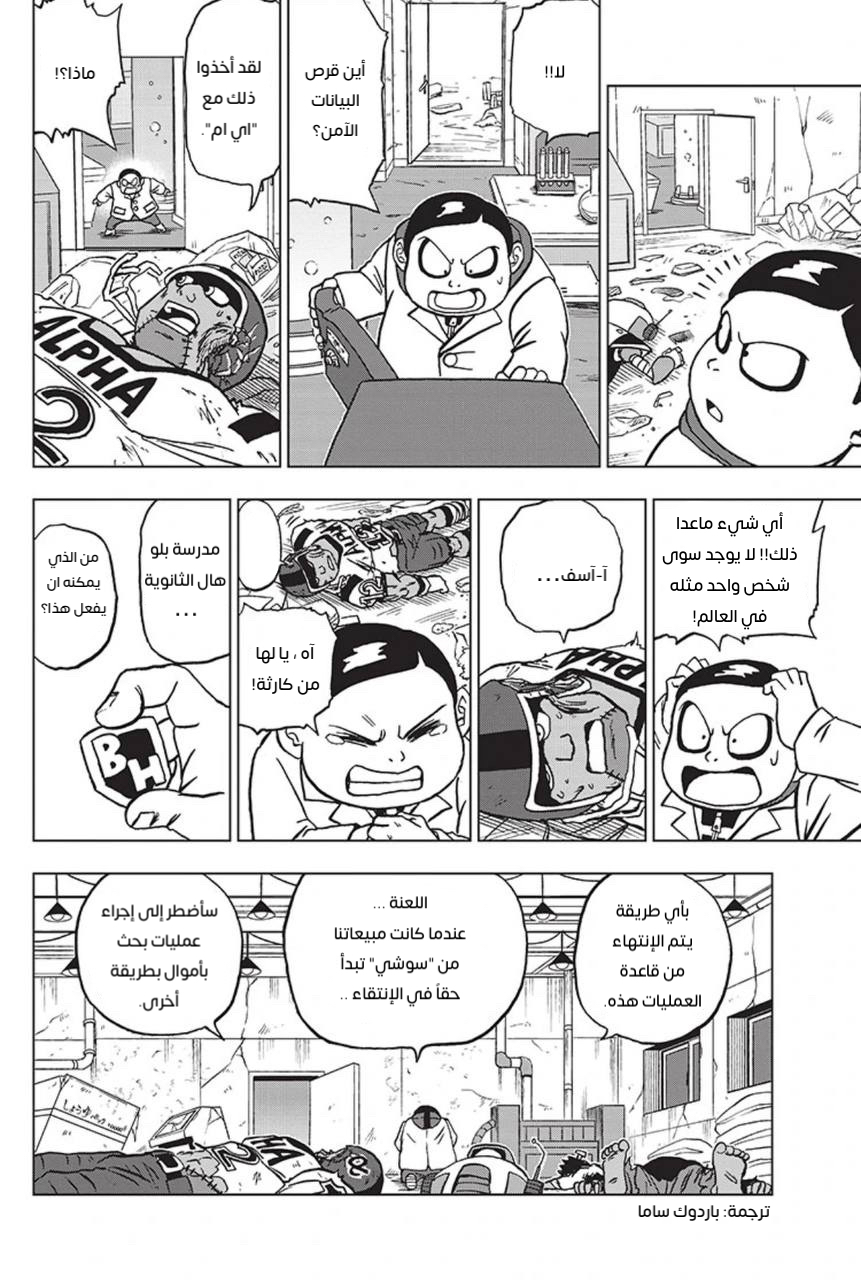 Dragon Ball Super: Chapter 88 - Page 54