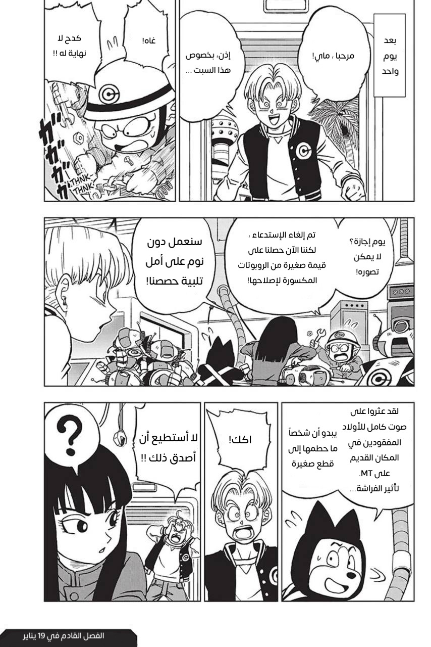 Dragon Ball Super: Chapter 88 - Page 55