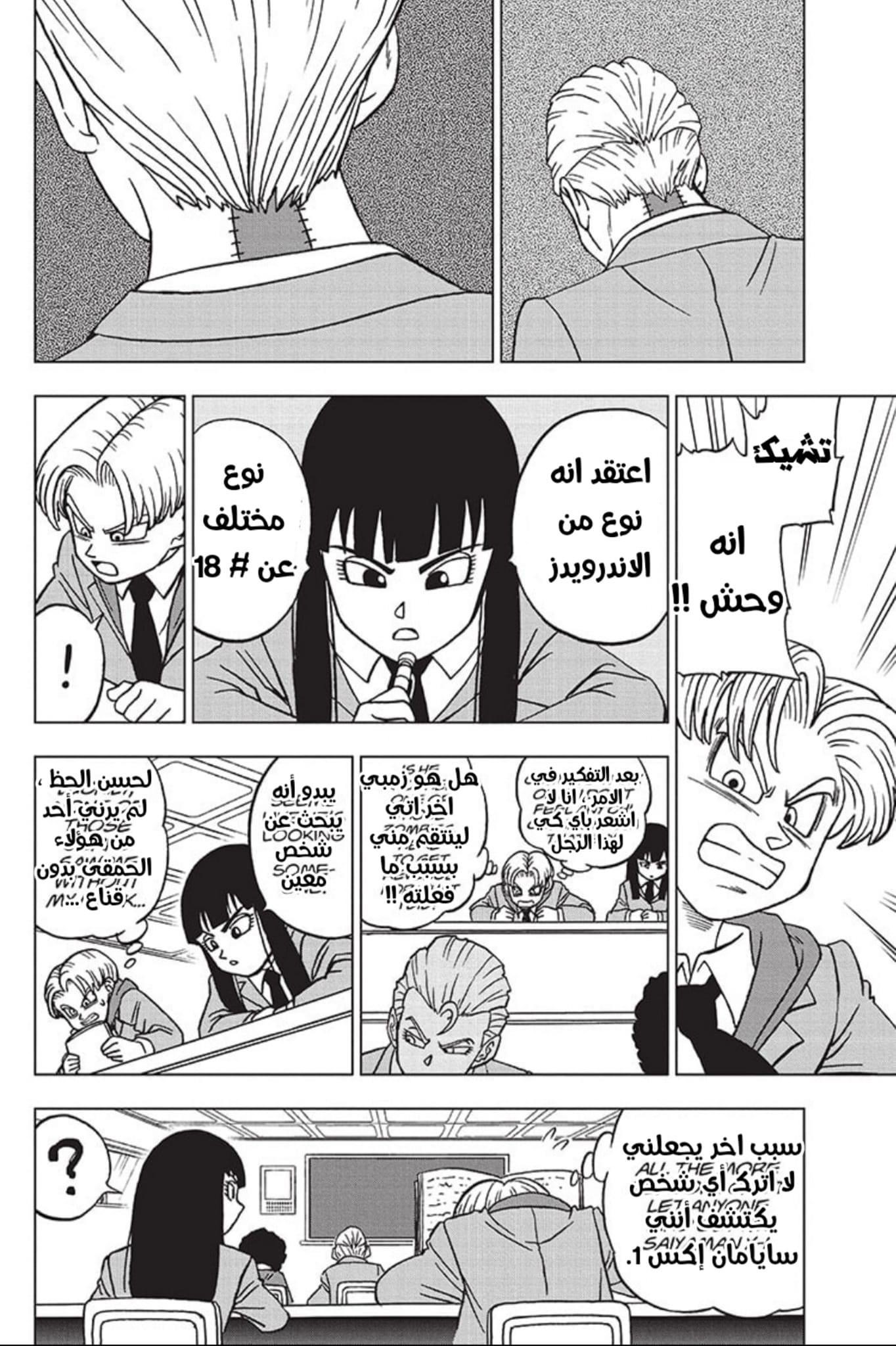 Dragon Ball Super: Chapter 89 - Page 14