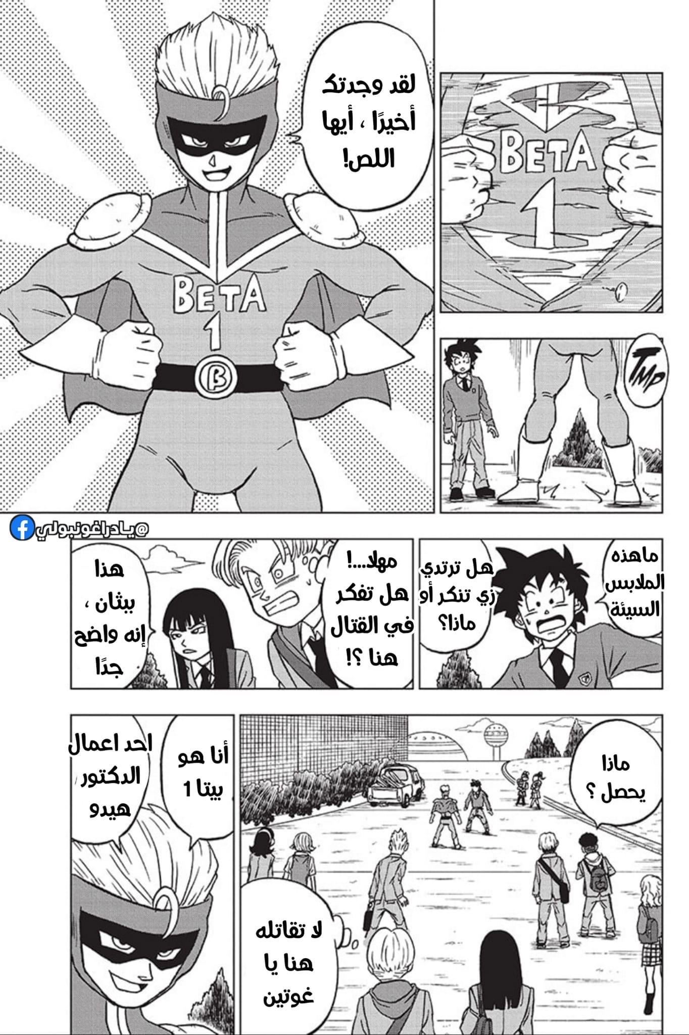 Dragon Ball Super: Chapter 89 - Page 21