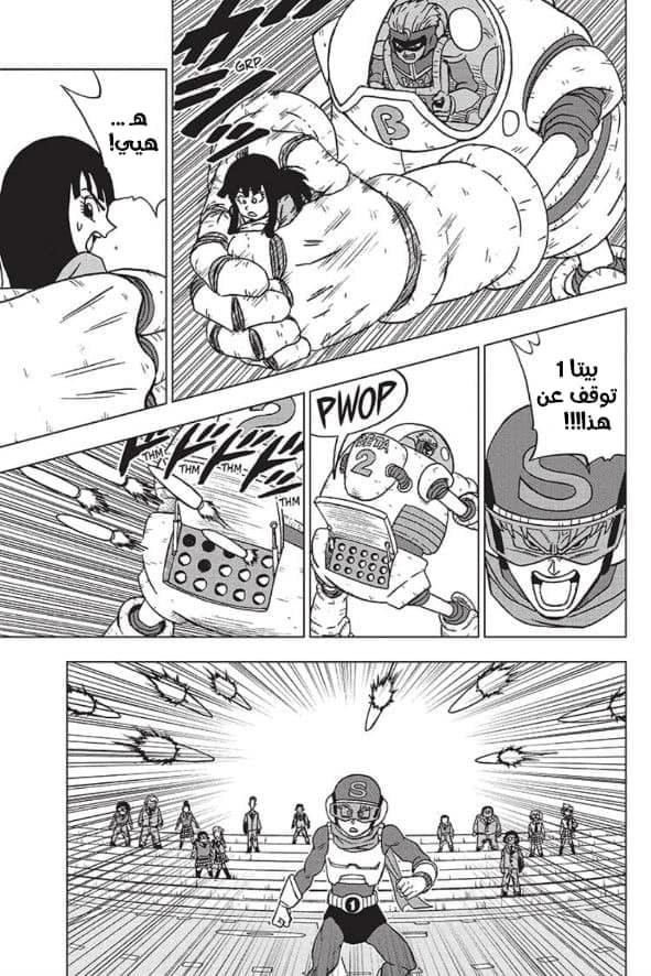 Dragon Ball Super: Chapter 89 - Page 35