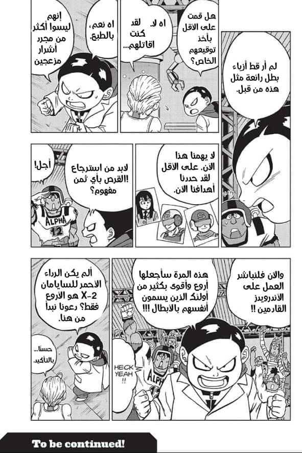 Dragon Ball Super: Chapter 89 - Page 45