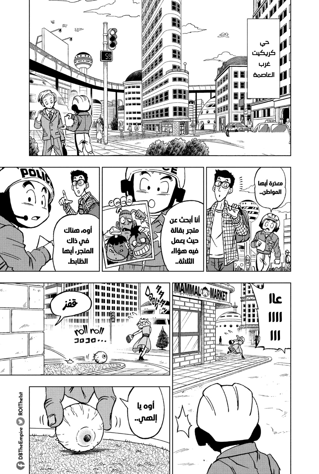 Dragon Ball Super: Chapter 90 - Page 2