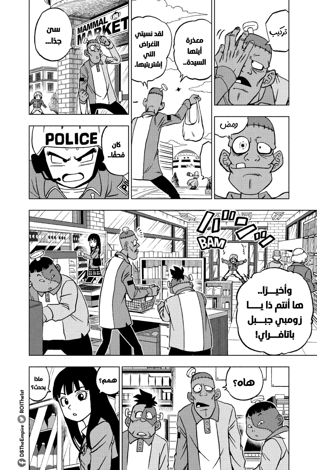 Dragon Ball Super: Chapter 90 - Page 3