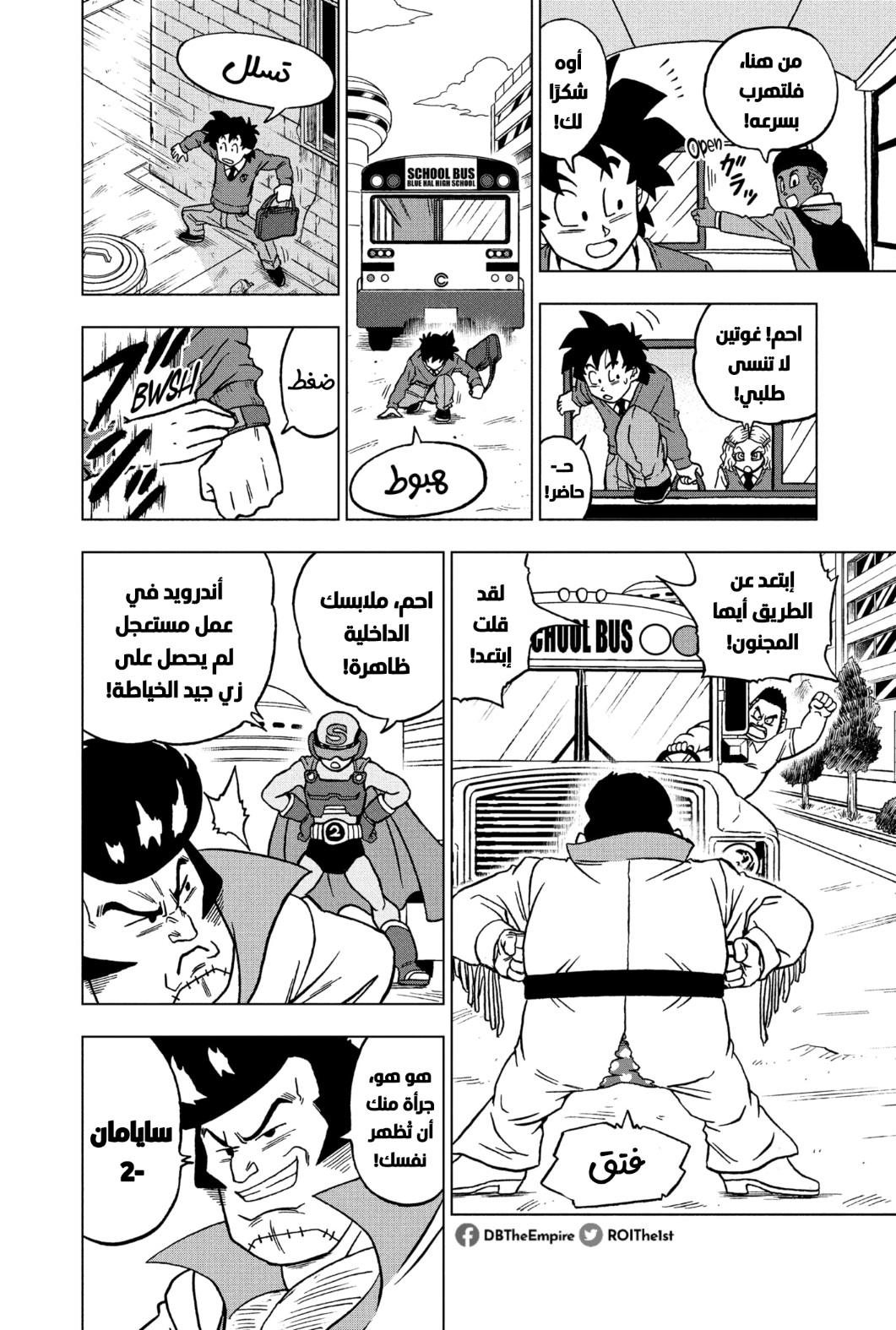 Dragon Ball Super: Chapter 90 - Page 9