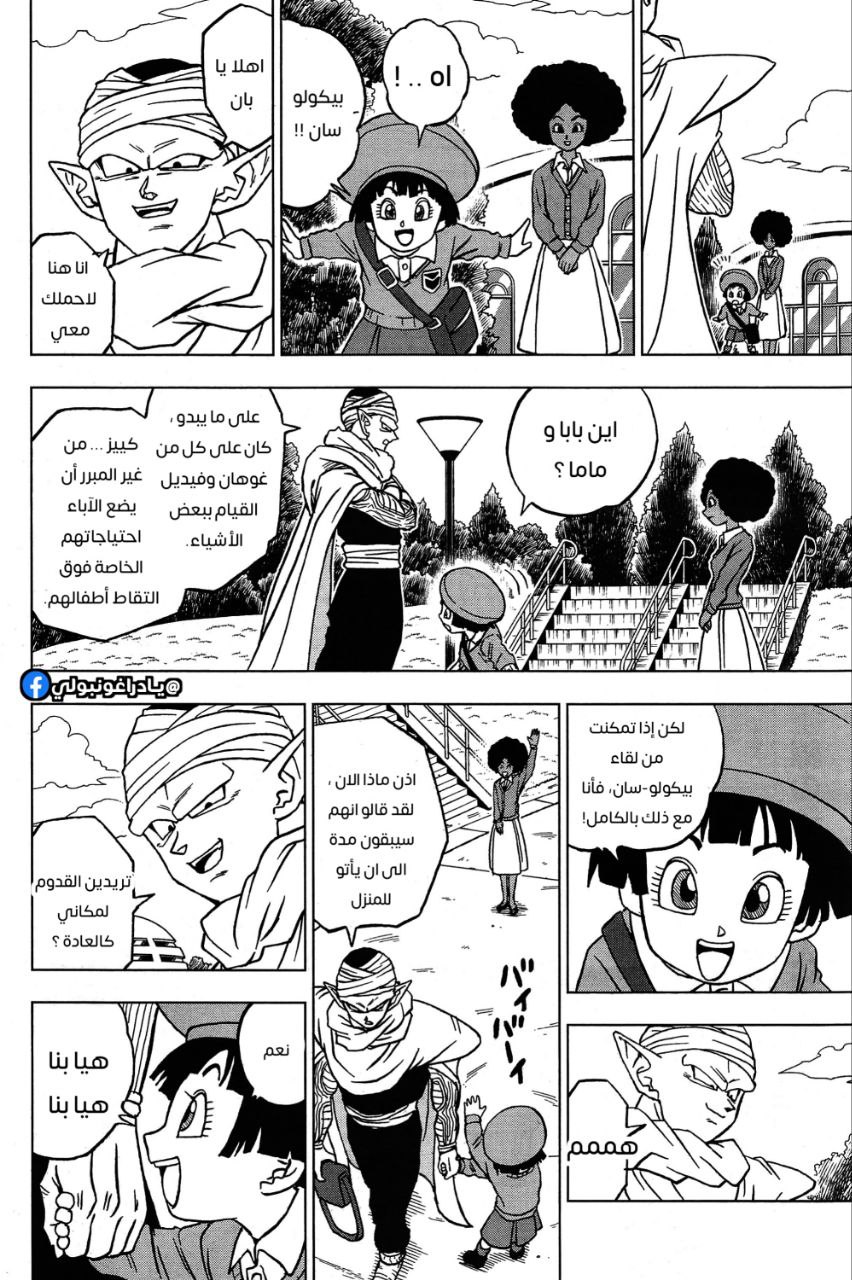 Dragon Ball Super: Chapter 91 - Page 2