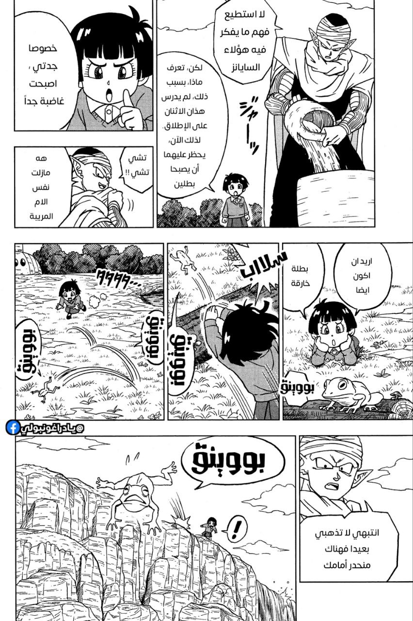 Dragon Ball Super: Chapter 91 - Page 4