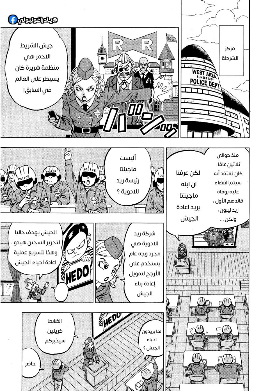 Dragon Ball Super: Chapter 91 - Page 7