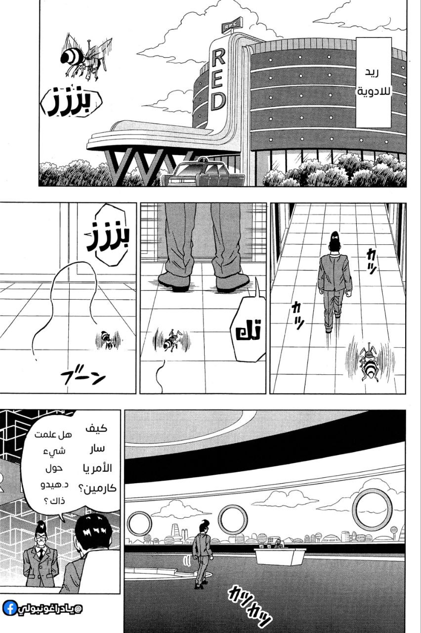 Dragon Ball Super: Chapter 91 - Page 9