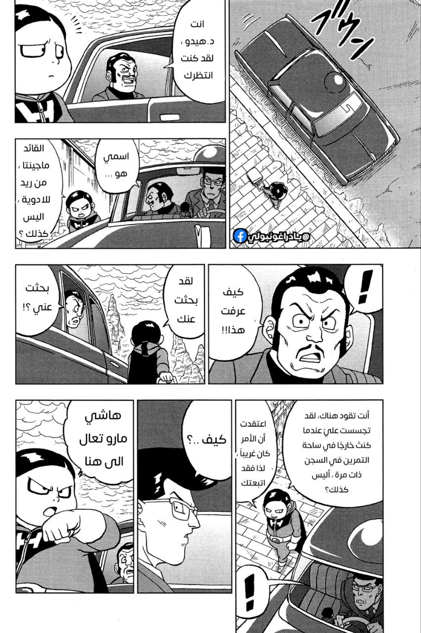 Dragon Ball Super: Chapter 91 - Page 12