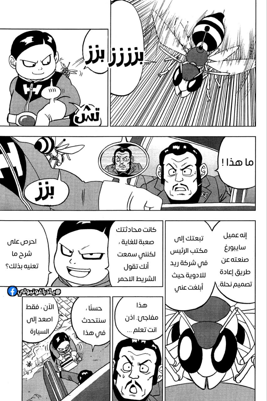 Dragon Ball Super: Chapter 91 - Page 13