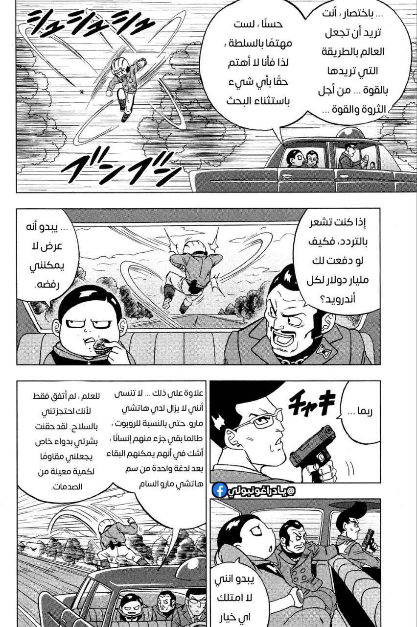 Dragon Ball Super: Chapter 91 - Page 18