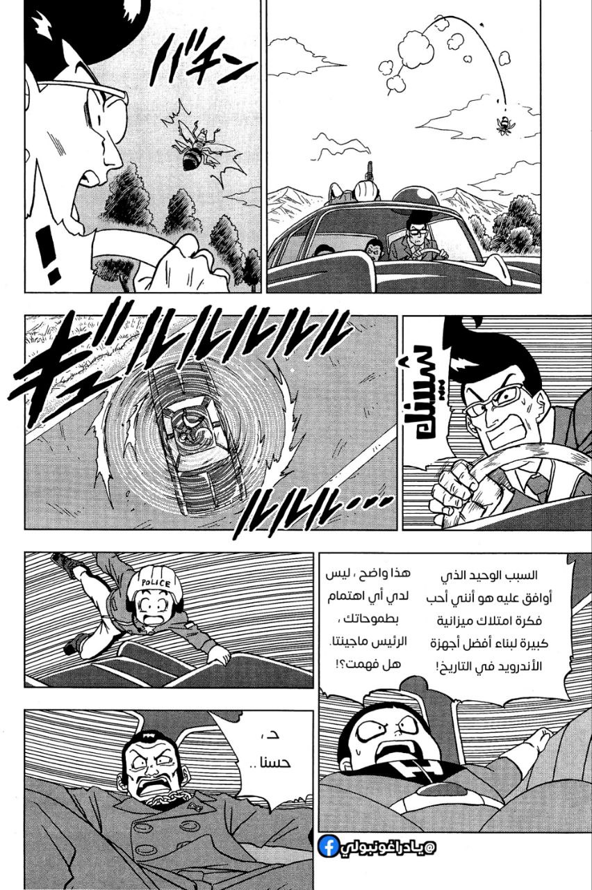Dragon Ball Super: Chapter 91 - Page 20