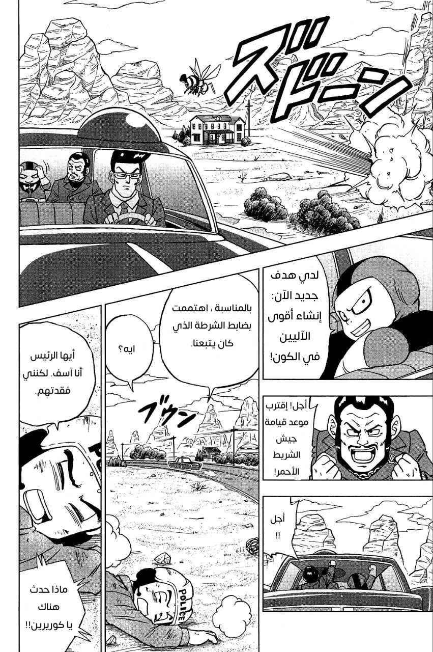 Dragon Ball Super: Chapter 91 - Page 24