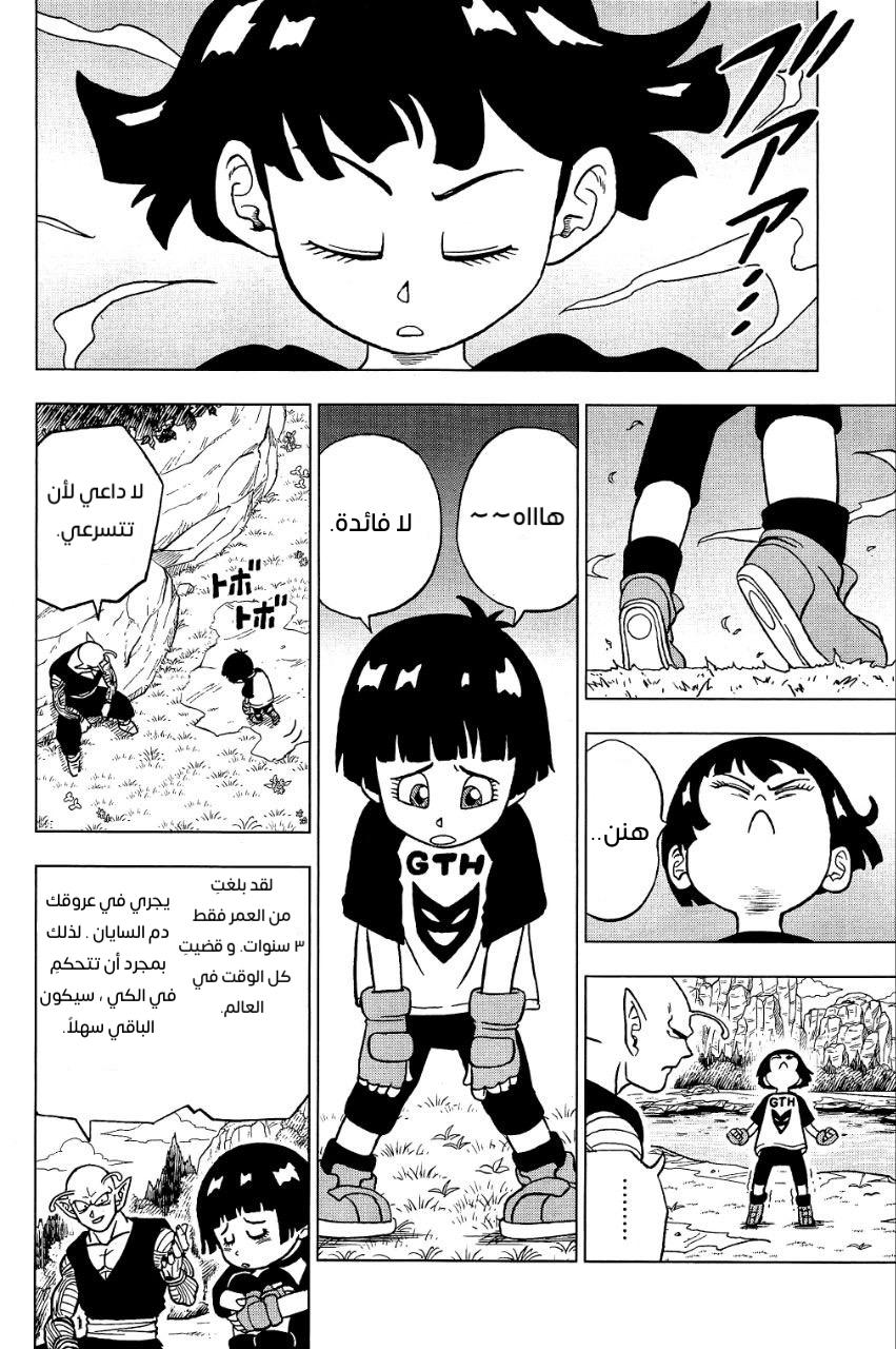 Dragon Ball Super: Chapter 91 - Page 30