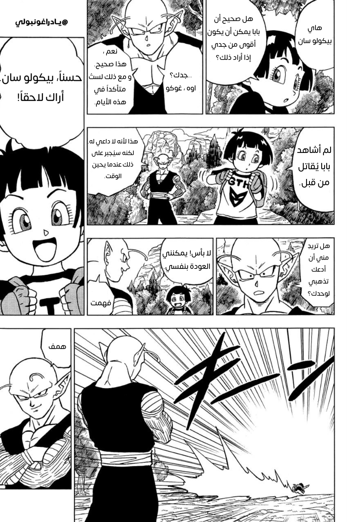 Dragon Ball Super: Chapter 91 - Page 31
