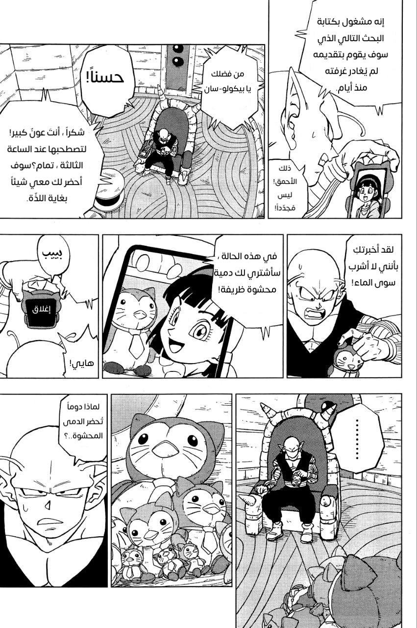 Dragon Ball Super: Chapter 91 - Page 35
