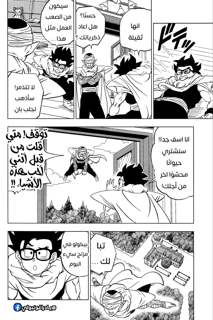 Dragon Ball Super: Chapter 91 - Page 40