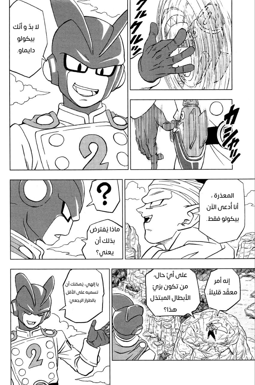 Dragon Ball Super: Chapter 91 - Page 44