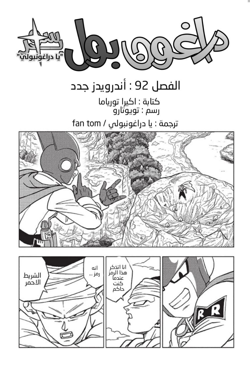Dragon Ball Super: Chapter 92 - Page 2
