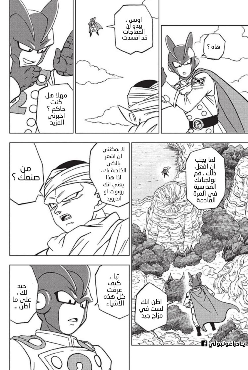 Dragon Ball Super: Chapter 92 - Page 3