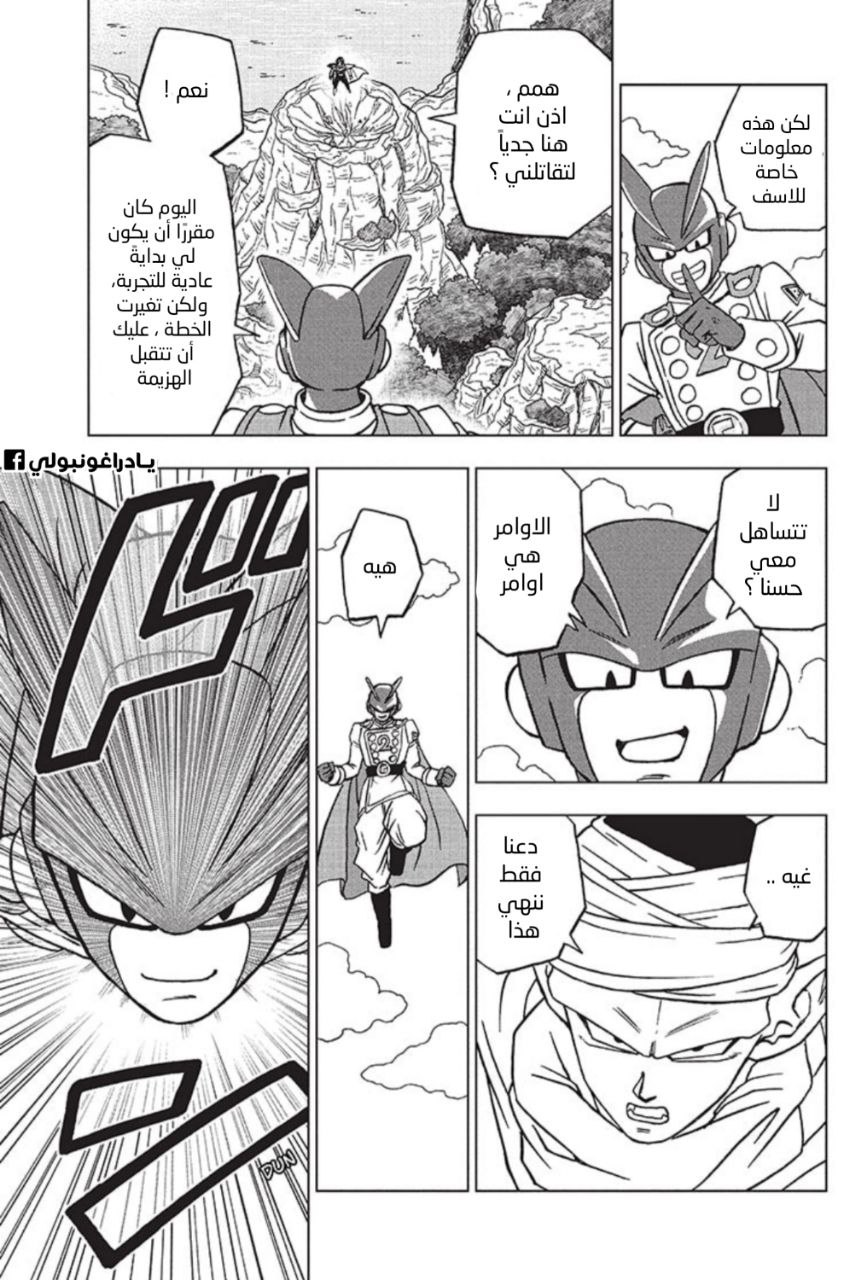 Dragon Ball Super: Chapter 92 - Page 4
