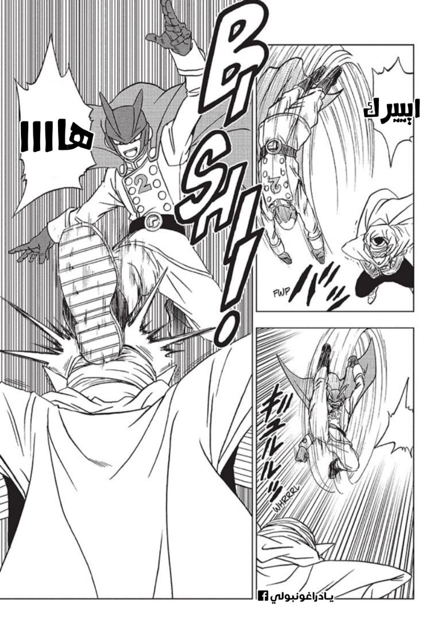 Dragon Ball Super: Chapter 92 - Page 8