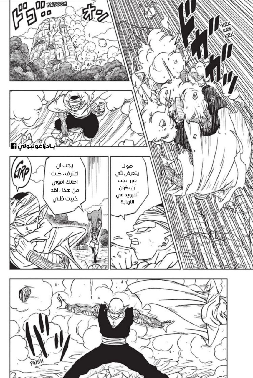 Dragon Ball Super: Chapter 92 - Page 9