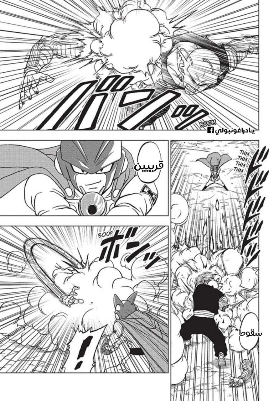 Dragon Ball Super: Chapter 92 - Page 12