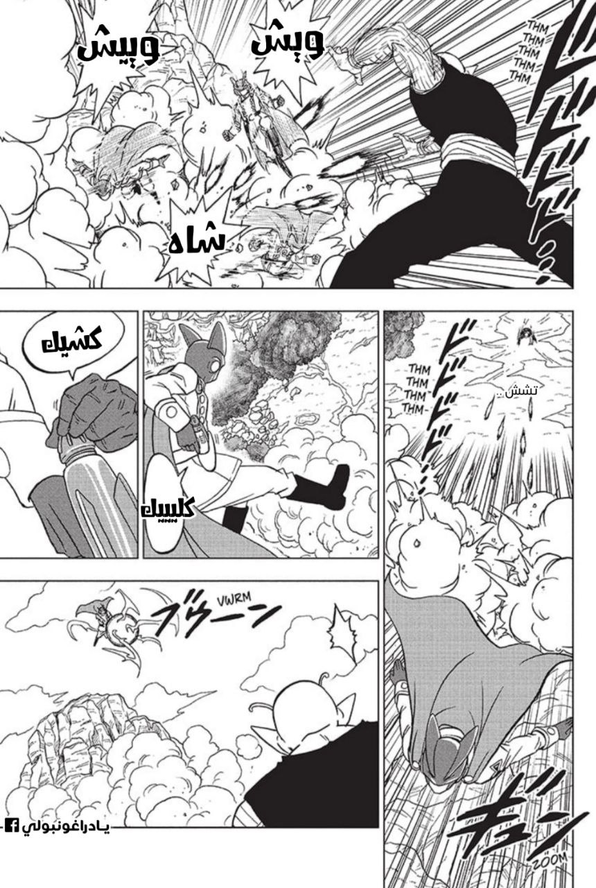 Dragon Ball Super: Chapter 92 - Page 16