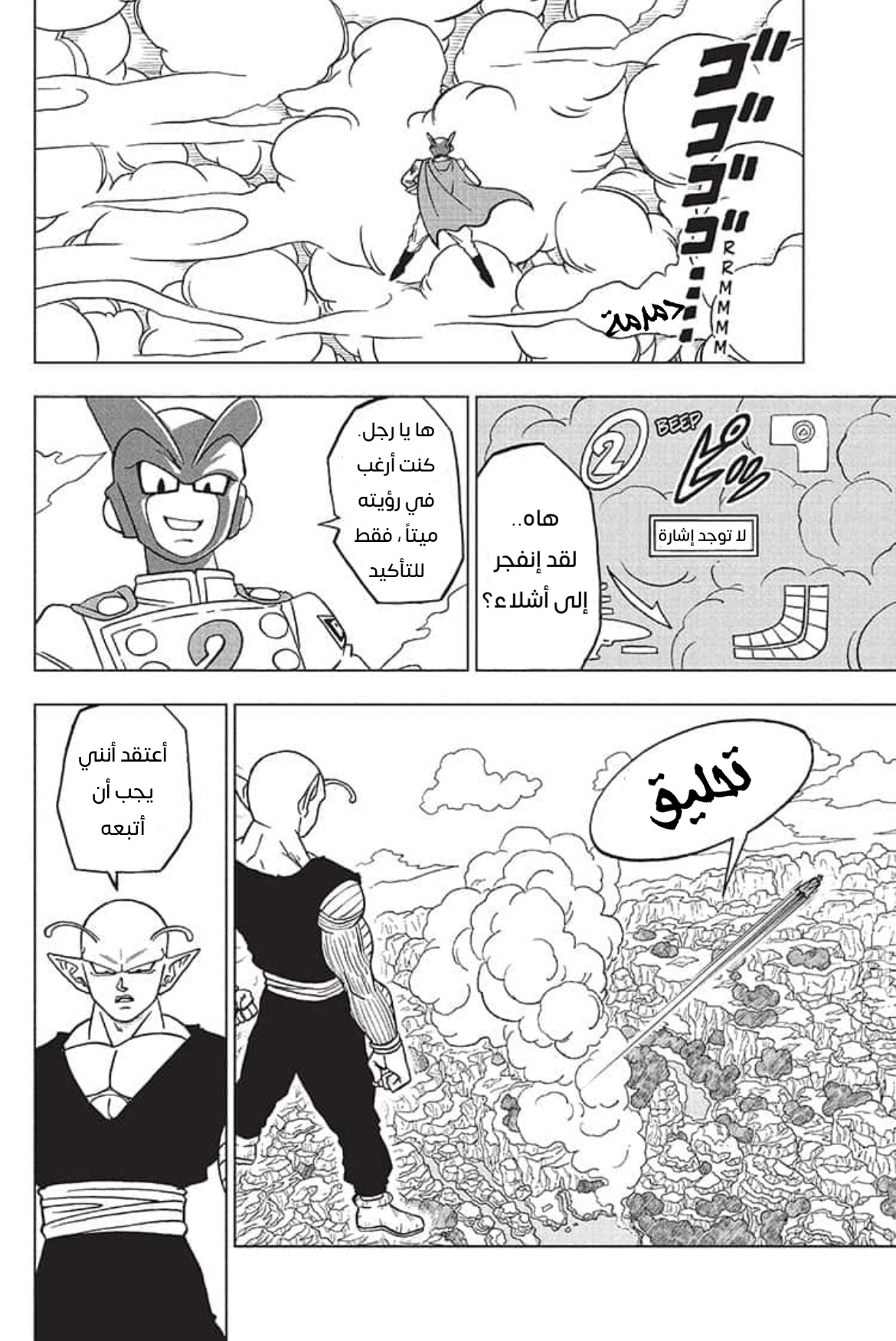 Dragon Ball Super: Chapter 92 - Page 19
