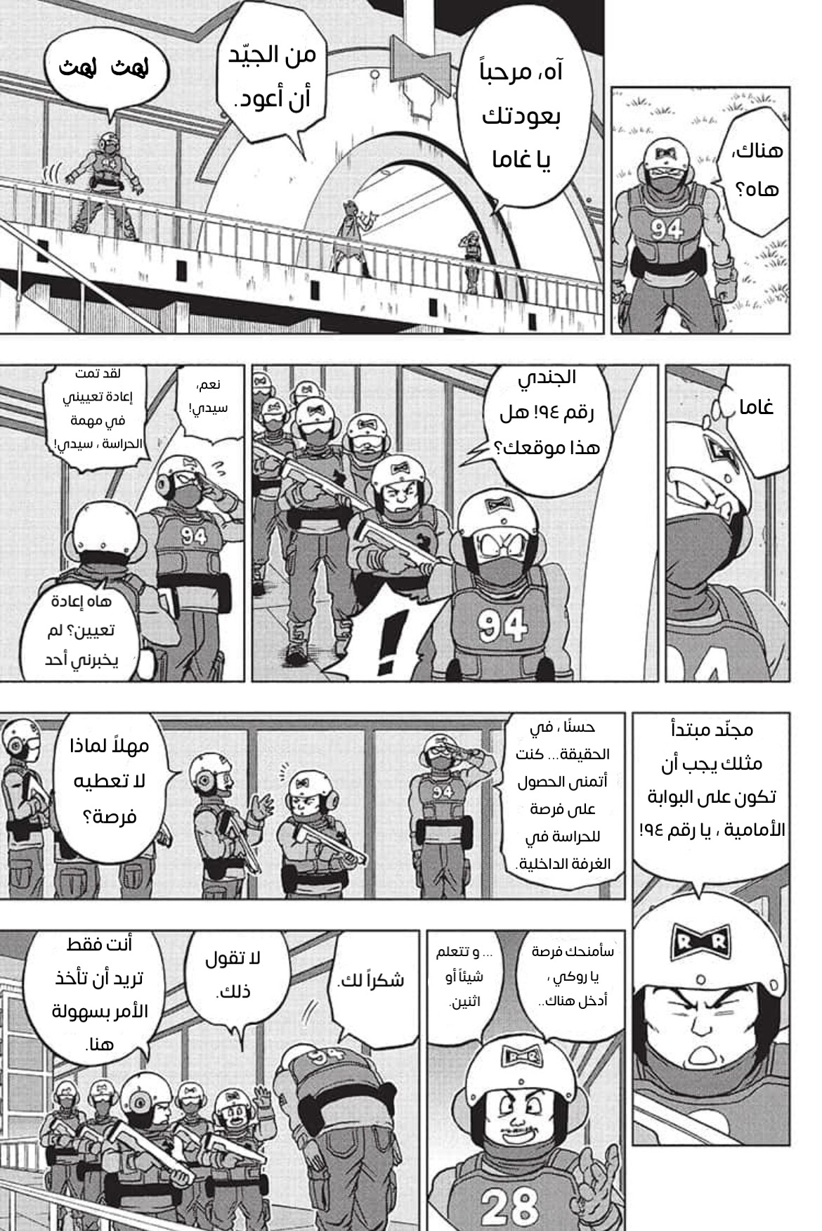 Dragon Ball Super: Chapter 92 - Page 24