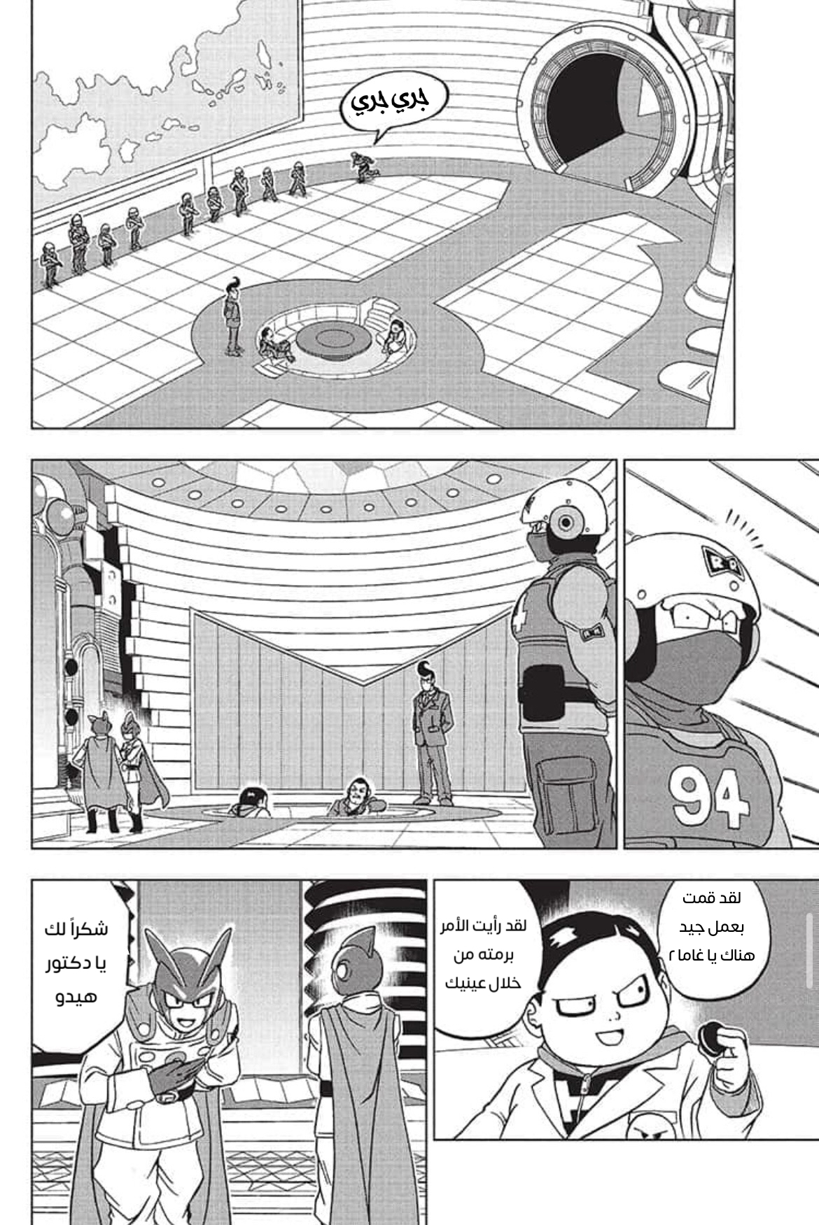 Dragon Ball Super: Chapter 92 - Page 25