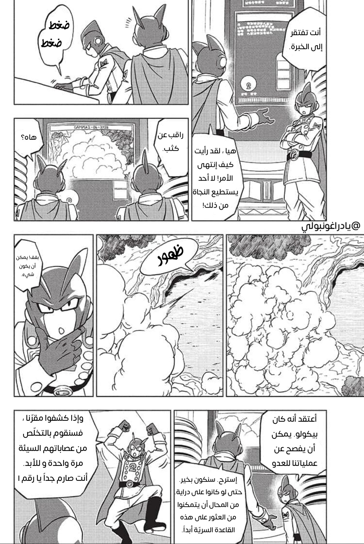 Dragon Ball Super: Chapter 92 - Page 27