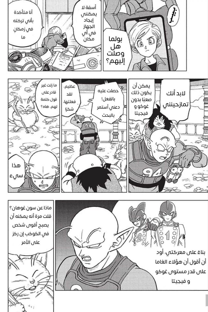 Dragon Ball Super: Chapter 92 - Page 37