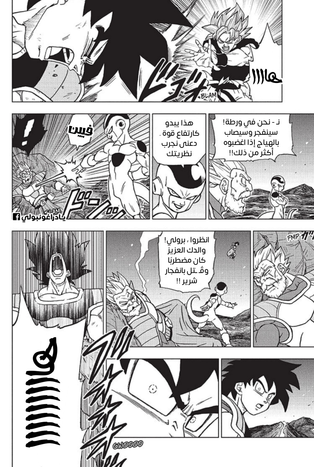 Dragon Ball Super: Chapter 93 - Page 4