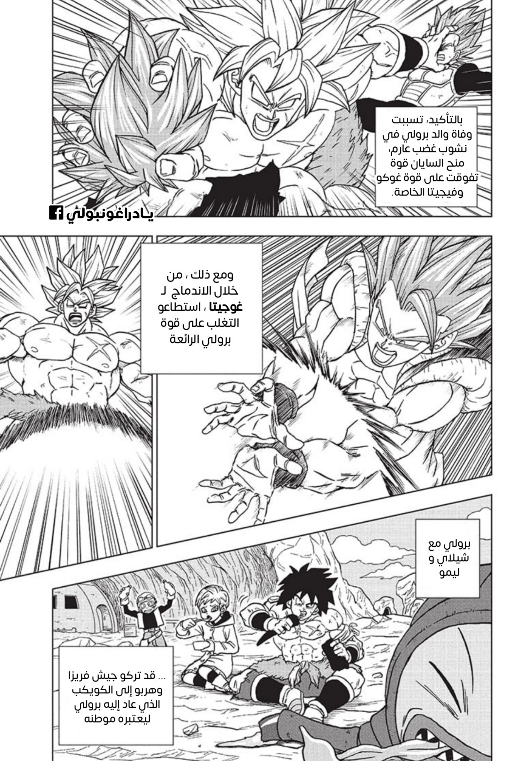 Dragon Ball Super: Chapter 93 - Page 5