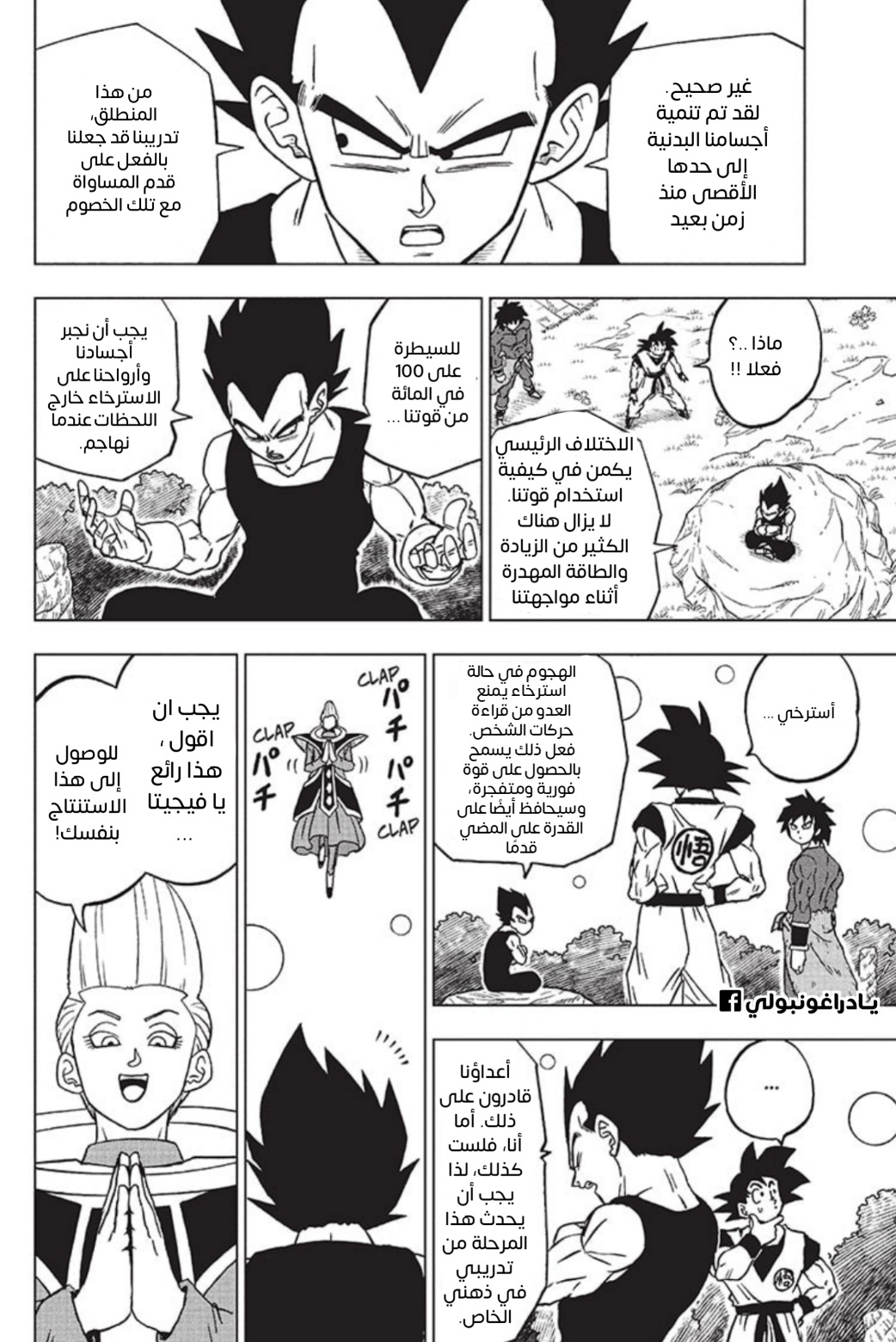 Dragon Ball Super: Chapter 93 - Page 8