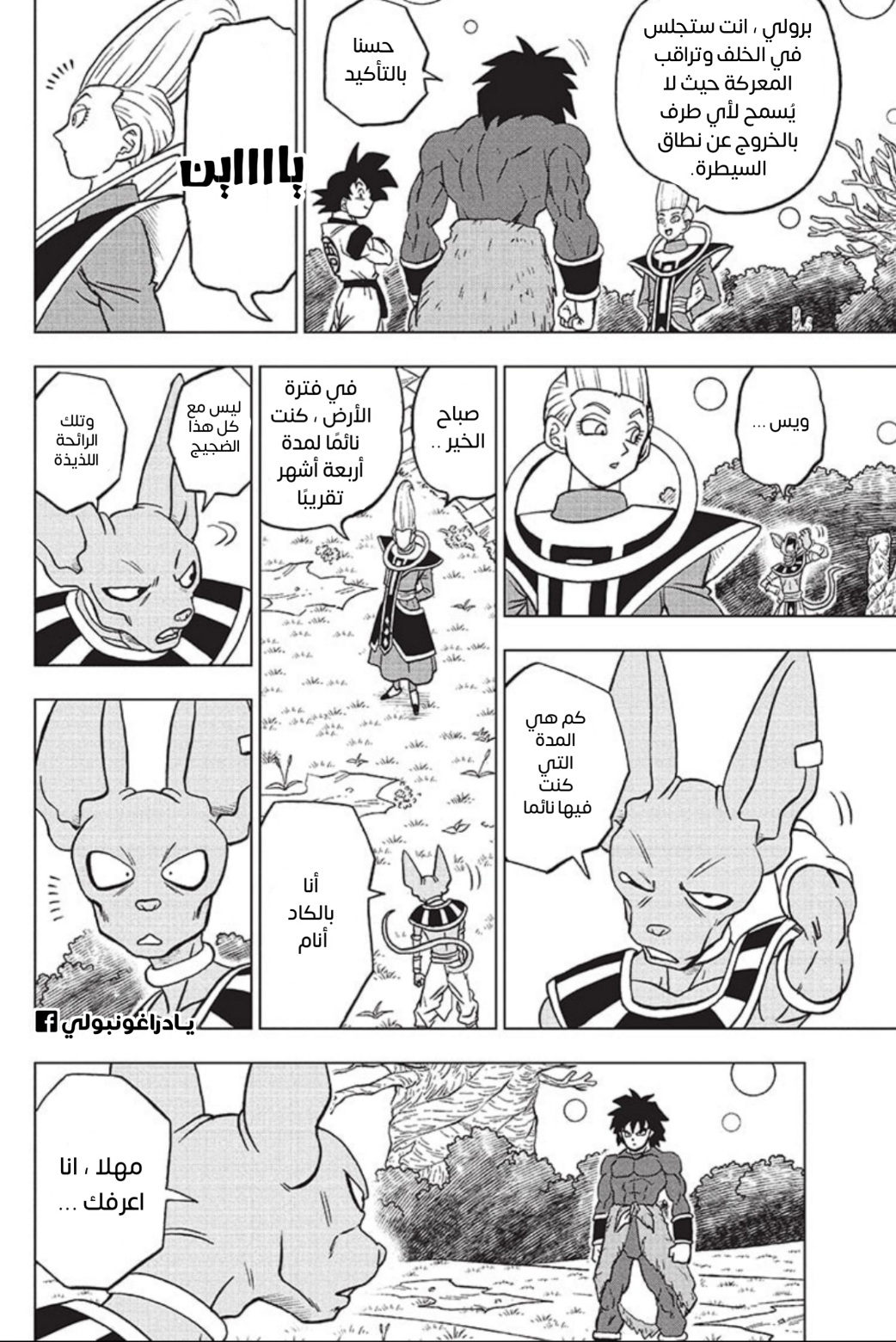 Dragon Ball Super: Chapter 93 - Page 10