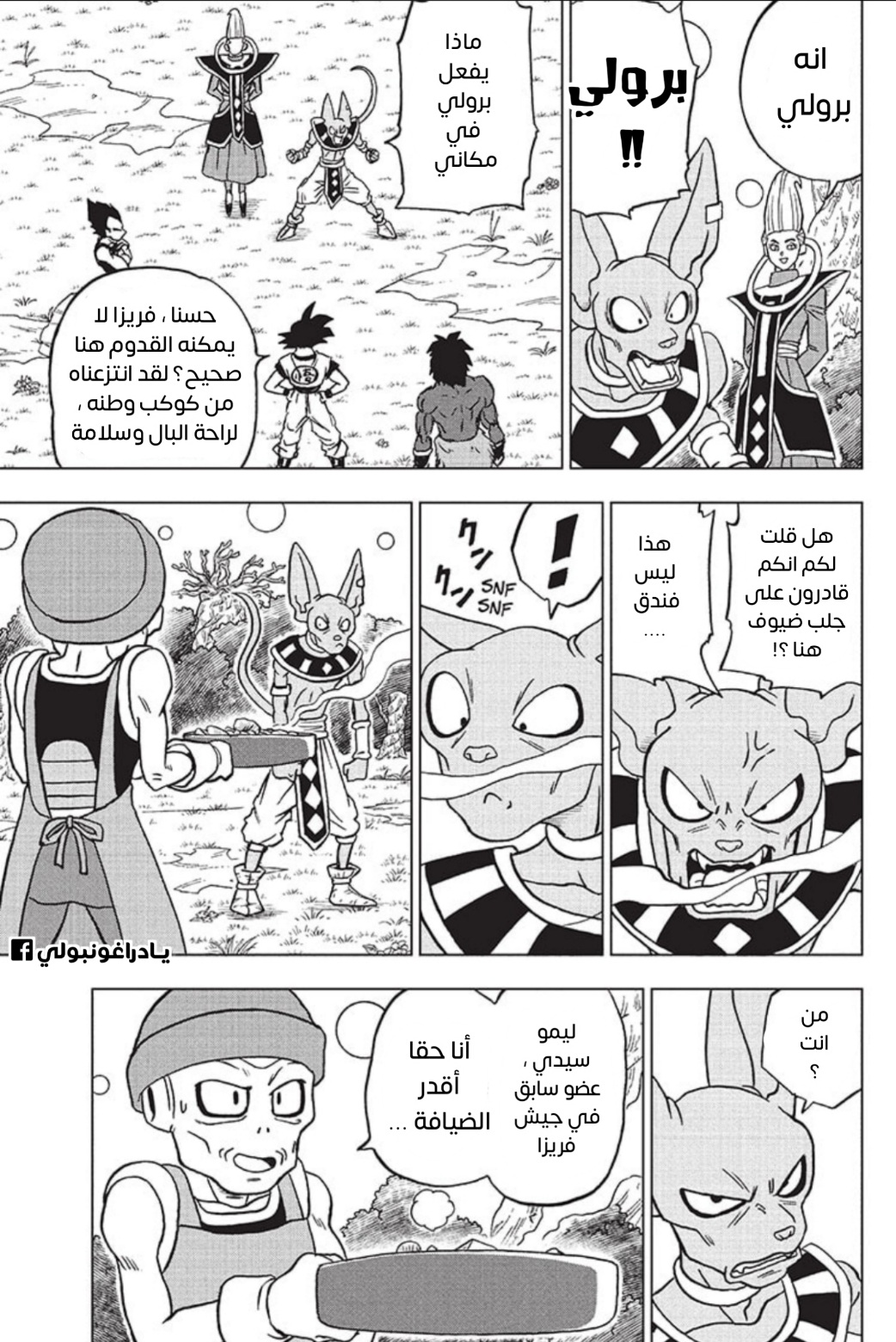 Dragon Ball Super: Chapter 93 - Page 11