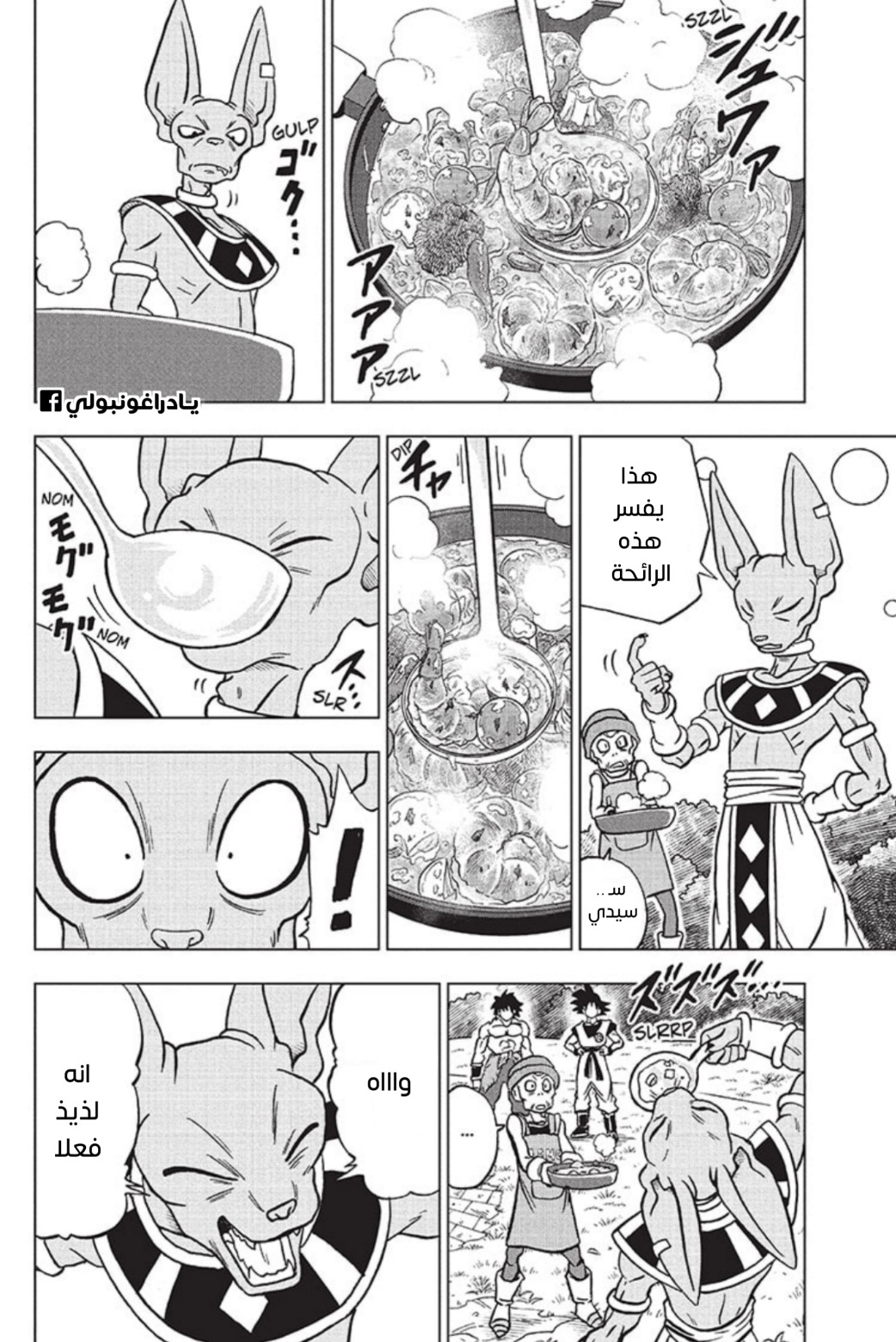 Dragon Ball Super: Chapter 93 - Page 12