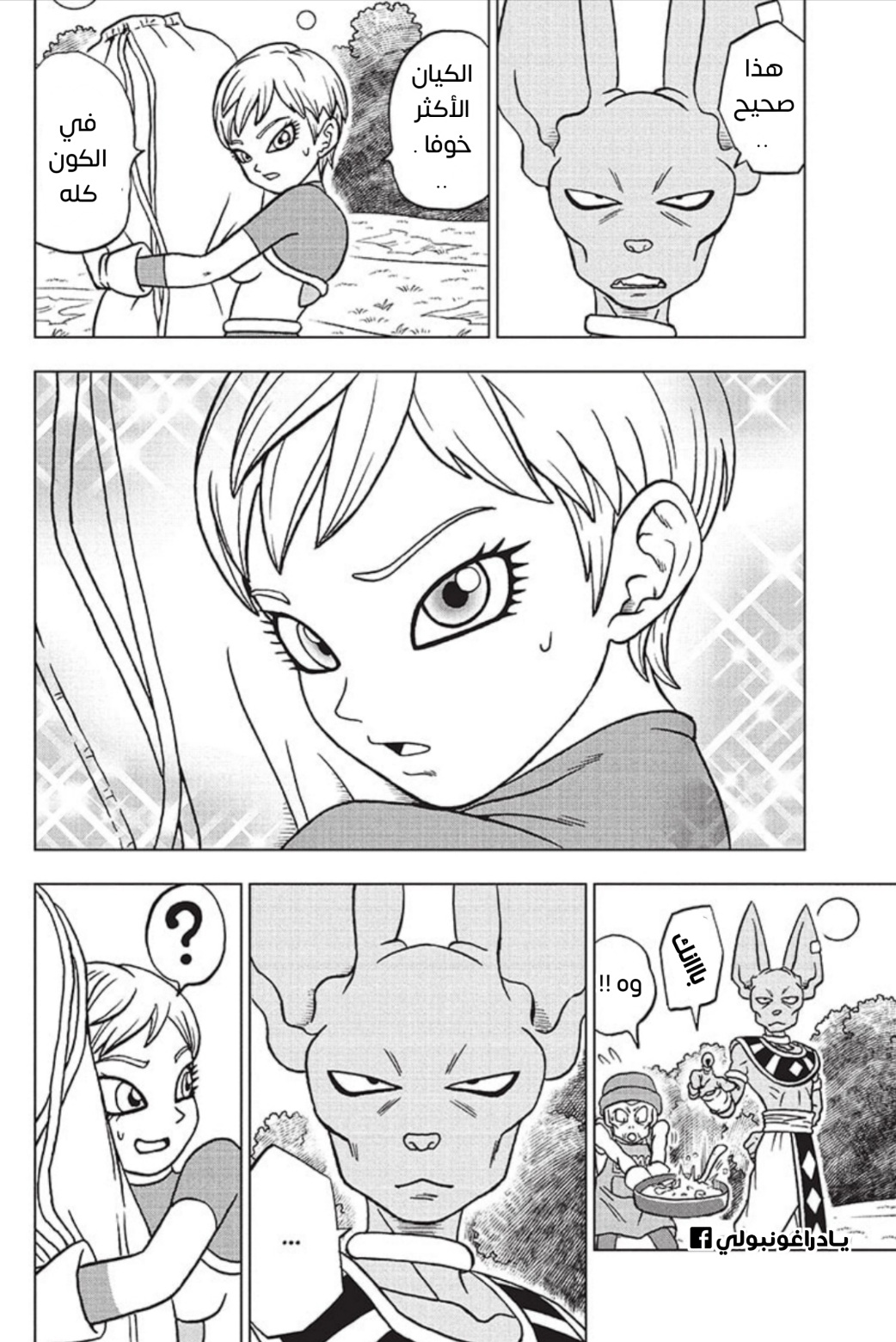 Dragon Ball Super: Chapter 93 - Page 14