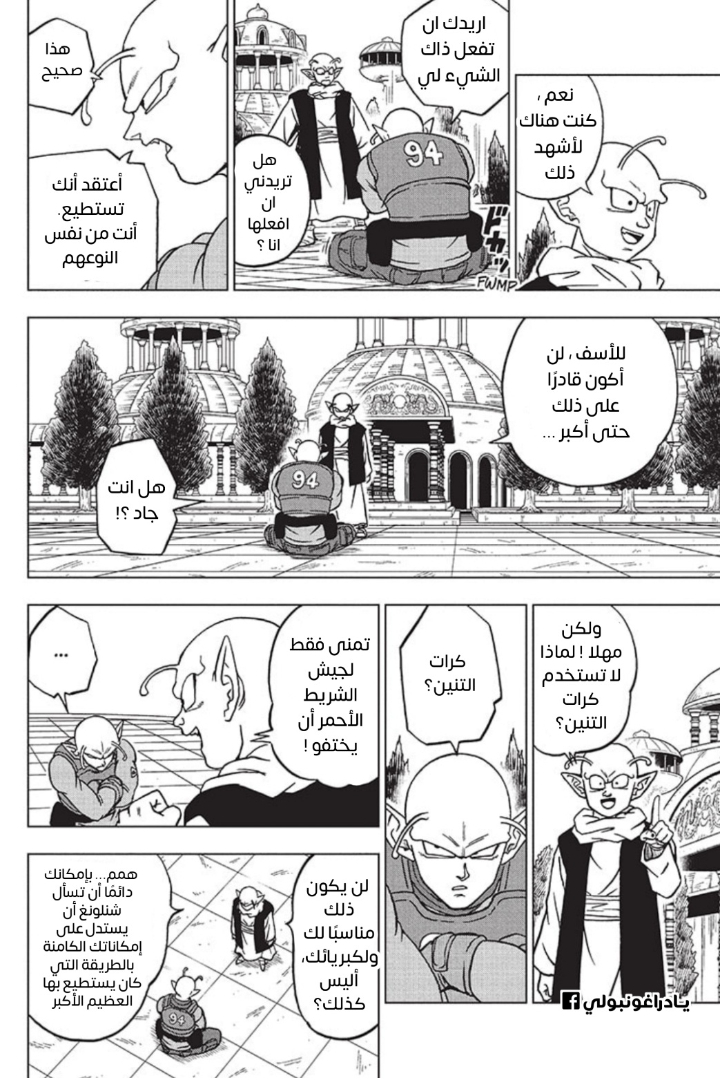 Dragon Ball Super: Chapter 93 - Page 18