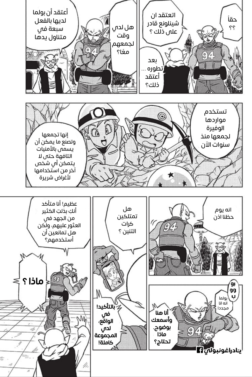 Dragon Ball Super: Chapter 93 - Page 19