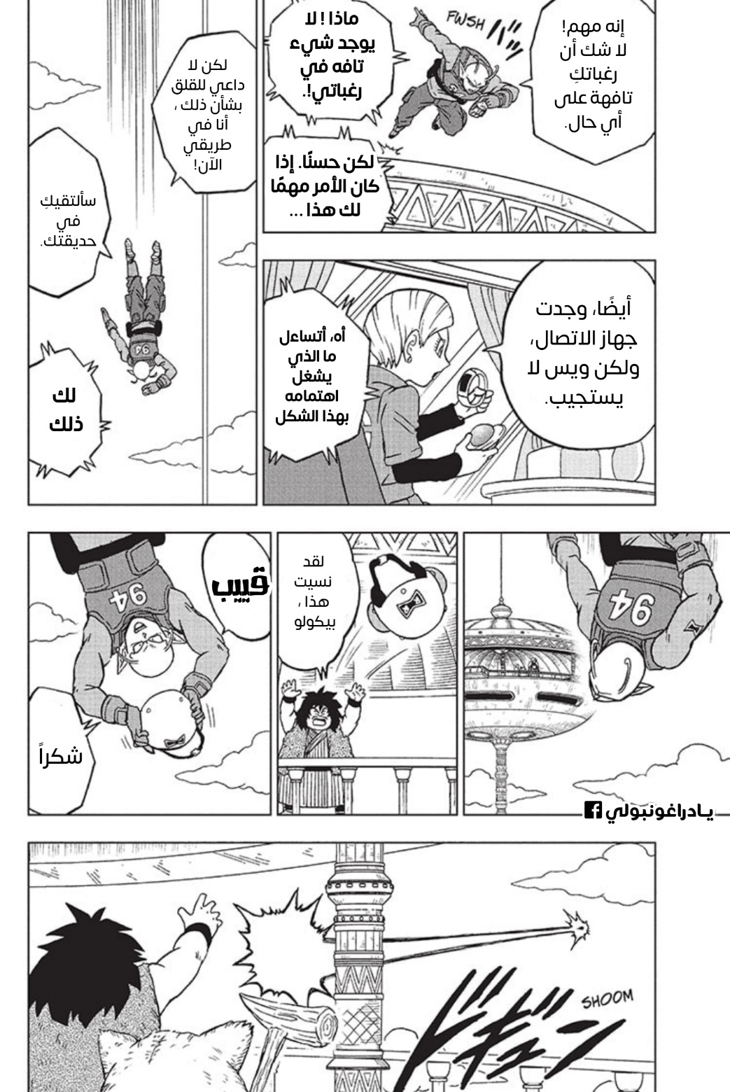 Dragon Ball Super: Chapter 93 - Page 20